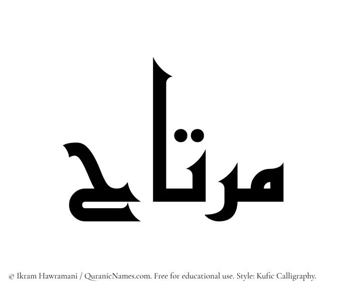 The Muslim name Murtah written in Kufi/Kufic calligraphic script