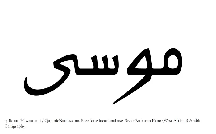The Muslim name Musa written in Rubutun Kano calligraphic script
