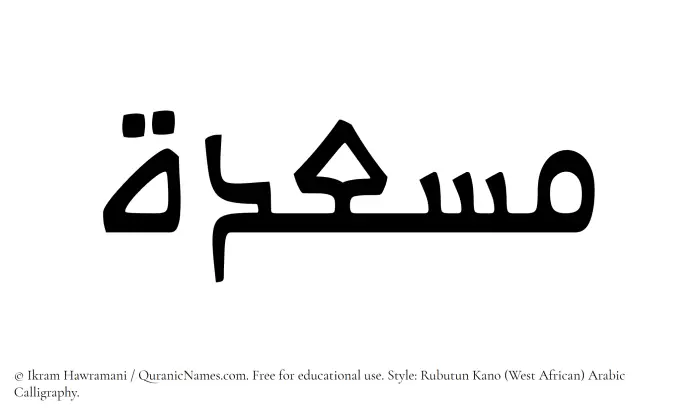 The Muslim name Musadah written in Rubutun Kano calligraphic script