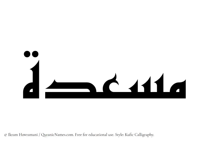 The Muslim name Musadah written in Kufi/Kufic calligraphic script