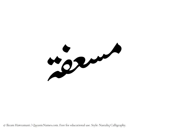 The Muslim name word Musafah written in Nastaliq calligraphic script