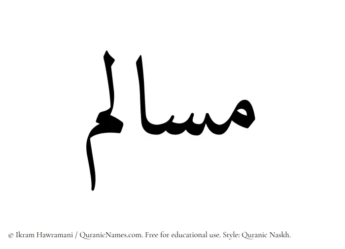 The Muslim name Musalim written in Quranic naskh script
