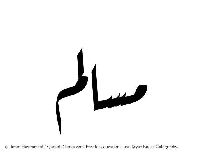 The Muslim name Musalim written in Ruqaa calligraphic script