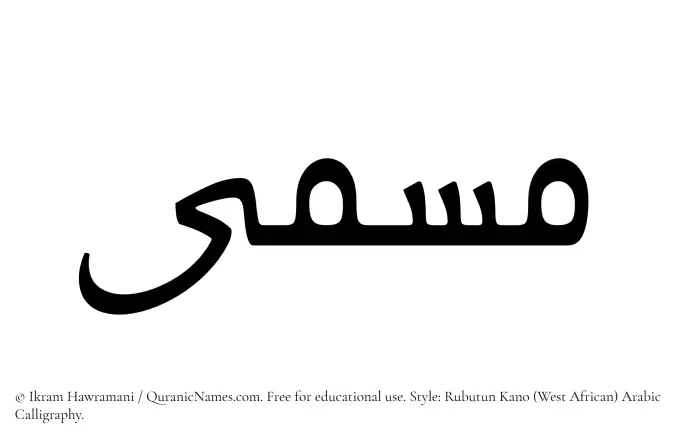 The Muslim name Musamma written in Rubutun Kano calligraphic script