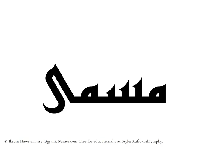 The Muslim name Musamma written in Kufi/Kufic calligraphic script