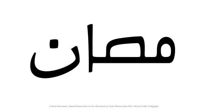 The Muslim name Musan written in Rubutun Kano calligraphic script