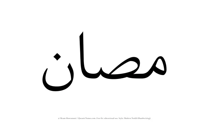 The Muslim name Musan written in naskh script