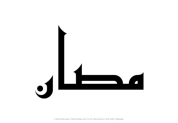 The Muslim name Musan written in Kufi/Kufic calligraphic script