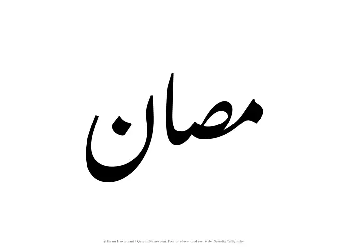 The Muslim name word Musan written in Nastaliq calligraphic script