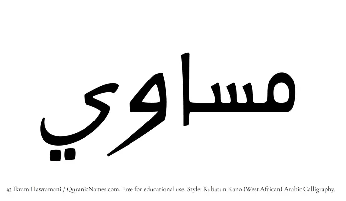 The Muslim name Musawi written in Rubutun Kano calligraphic script
