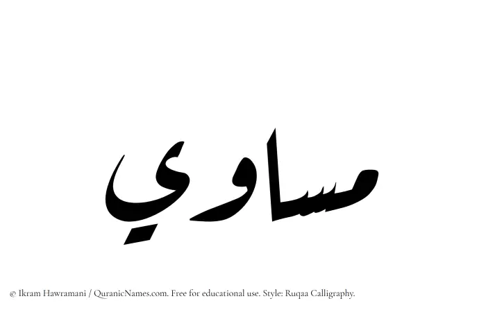 The Muslim name Musawi written in Ruqaa calligraphic script