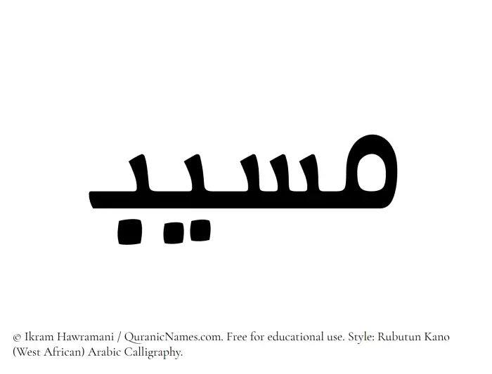 The Muslim name Musayyab written in Rubutun Kano calligraphic script