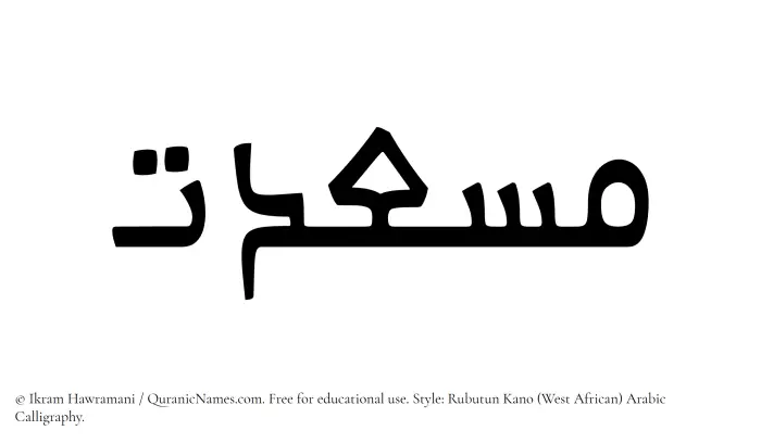 The Muslim name Musedat written in Rubutun Kano calligraphic script