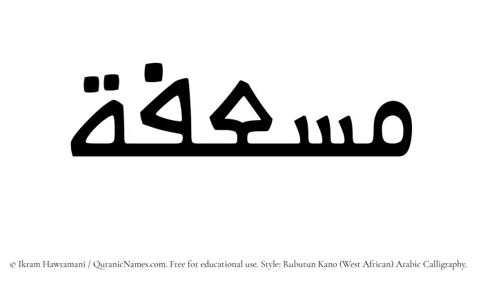 The Muslim name Musefah written in Rubutun Kano calligraphic script
