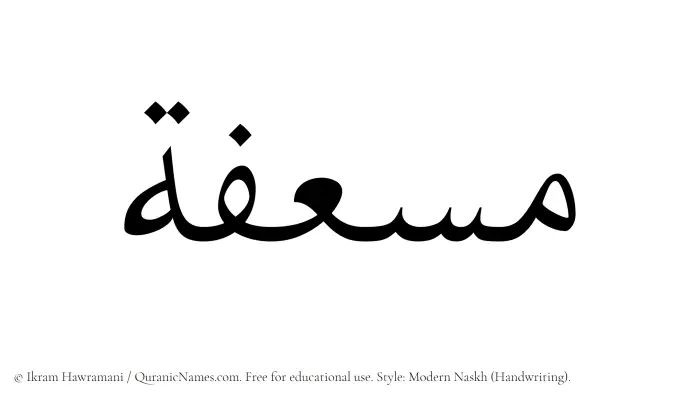 The Muslim name Musefah written in naskh script
