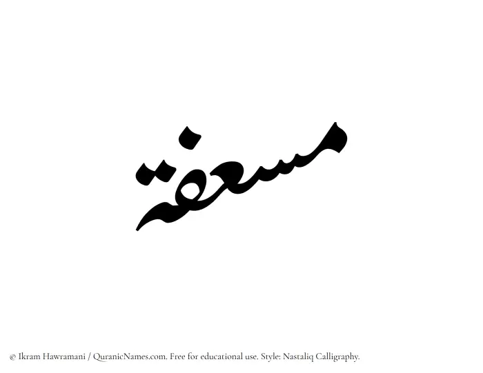 The Muslim name word Musefah written in Nastaliq calligraphic script