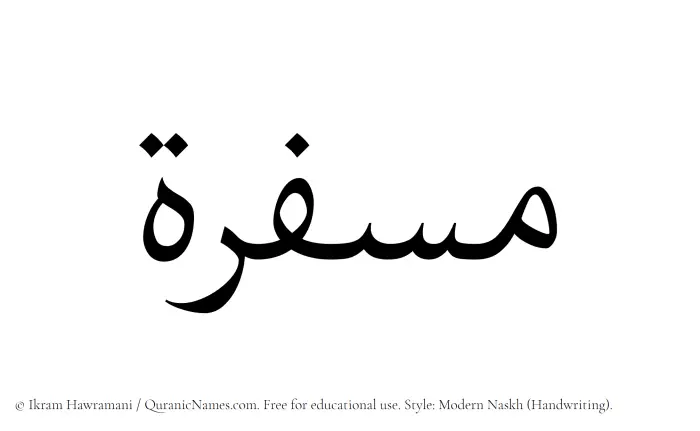The Muslim name Musfira written in naskh script