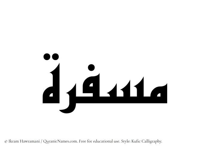 The Muslim name Musfira written in Kufi/Kufic calligraphic script