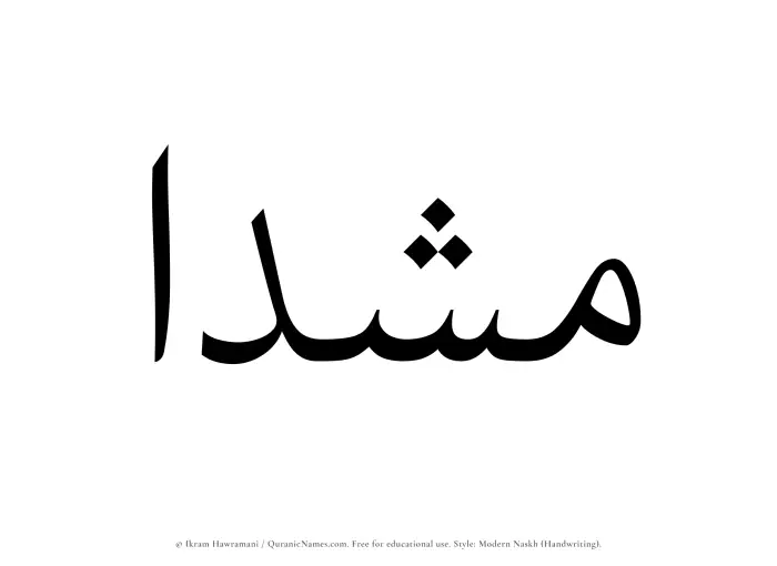 The Muslim name Mushadaa written in naskh script