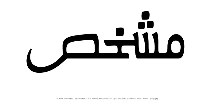The Muslim name Mushakhis written in Rubutun Kano calligraphic script