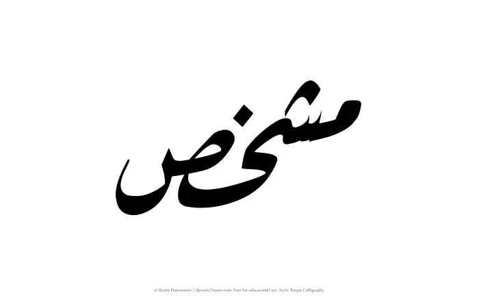 The Muslim name Mushakhis written in Ruqaa calligraphic script