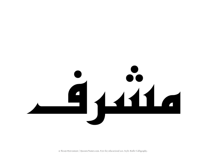 The Muslim name Musharraf written in Kufi/Kufic calligraphic script