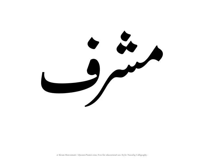 The Muslim name word Musharraf written in Nastaliq calligraphic script