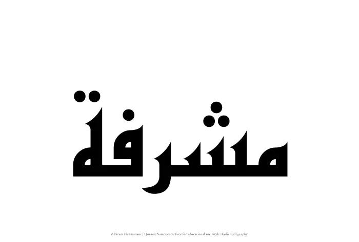 The Muslim name Musharrafah written in Kufi/Kufic calligraphic script