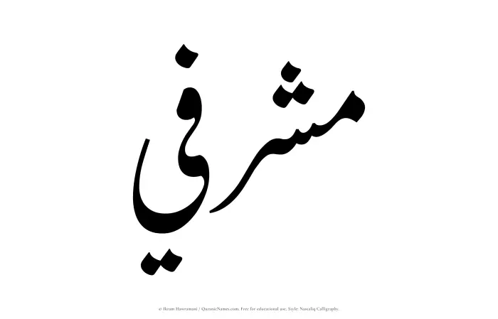 The Muslim name word Musharrafi written in Nastaliq calligraphic script