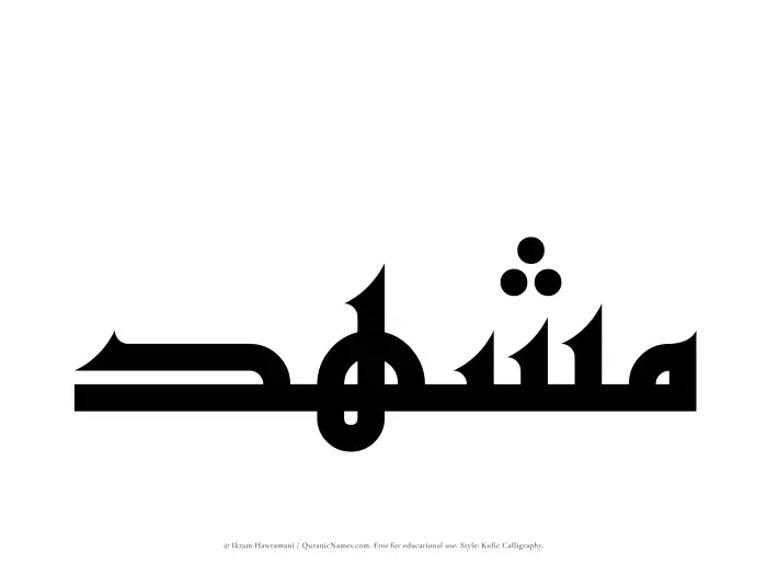 The Muslim name Mushhid written in Kufi/Kufic calligraphic script