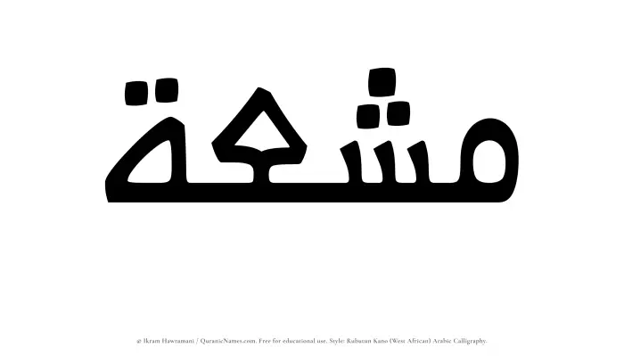 The Muslim name Mushiah written in Rubutun Kano calligraphic script