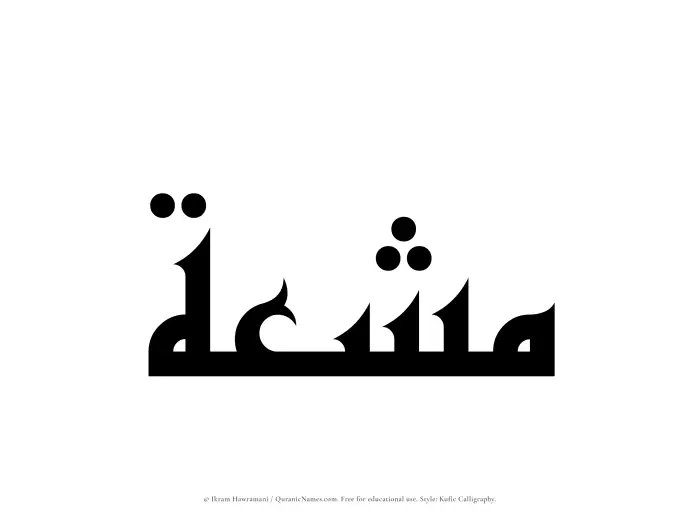 The Muslim name Mushiah written in Kufi/Kufic calligraphic script