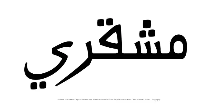 The Muslim name Mushqari written in Rubutun Kano calligraphic script