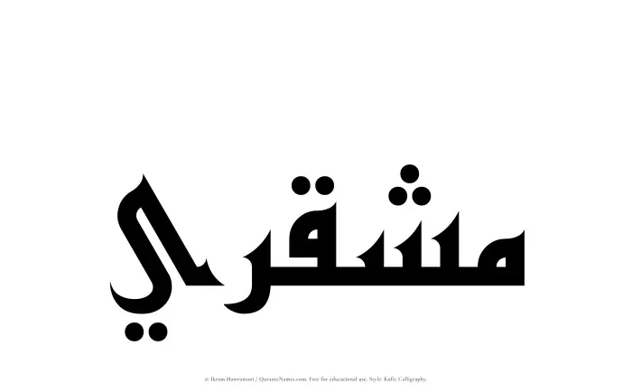 The Muslim name Mushqari written in Kufi/Kufic calligraphic script