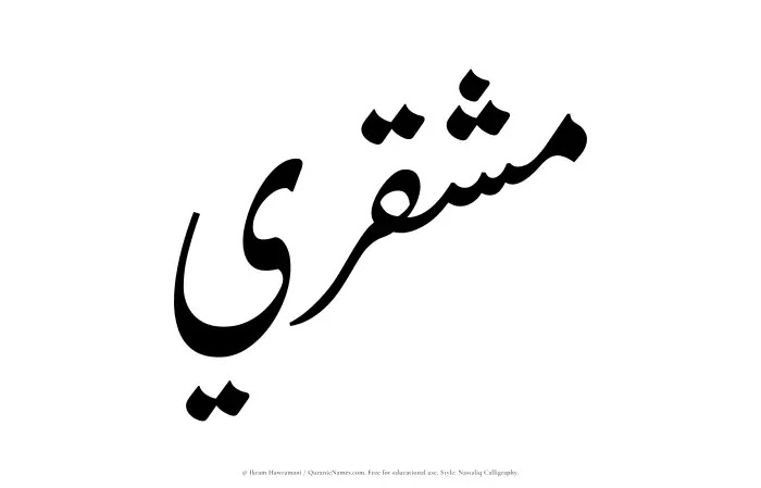 The Muslim name word Mushqari written in Nastaliq calligraphic script