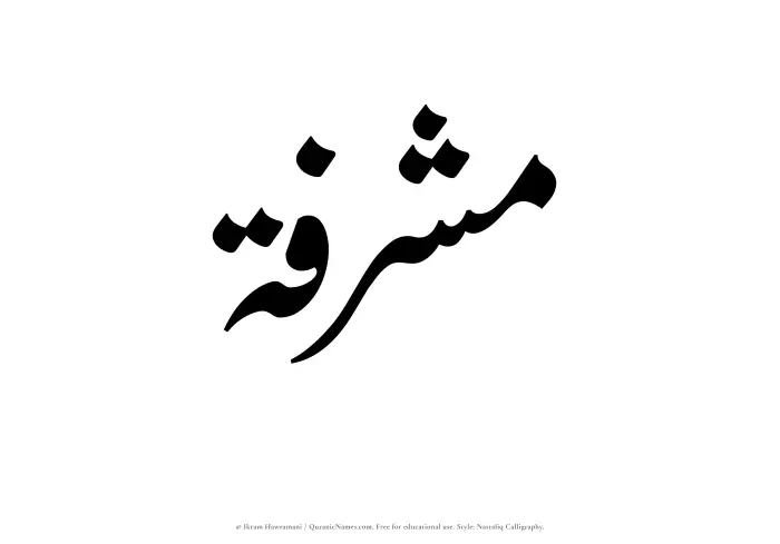 The Muslim name word Mushrifah written in Nastaliq calligraphic script
