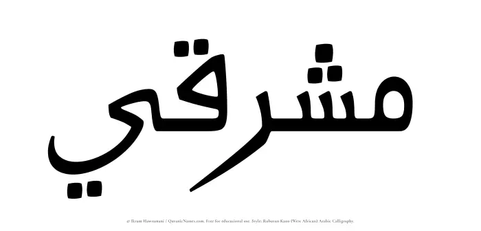 The Muslim name Mushriqi written in Rubutun Kano calligraphic script