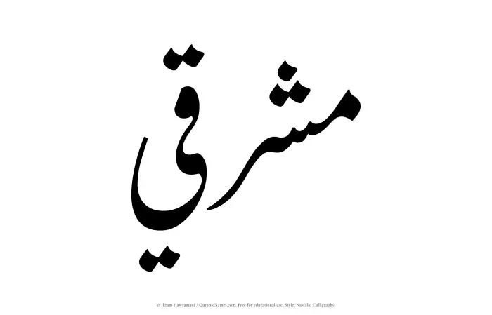 The Muslim name word Mushriqi written in Nastaliq calligraphic script