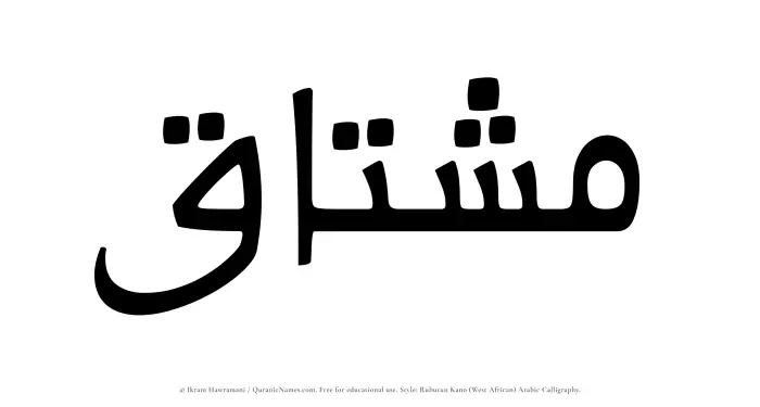 The Muslim name Mushtaq written in Rubutun Kano calligraphic script