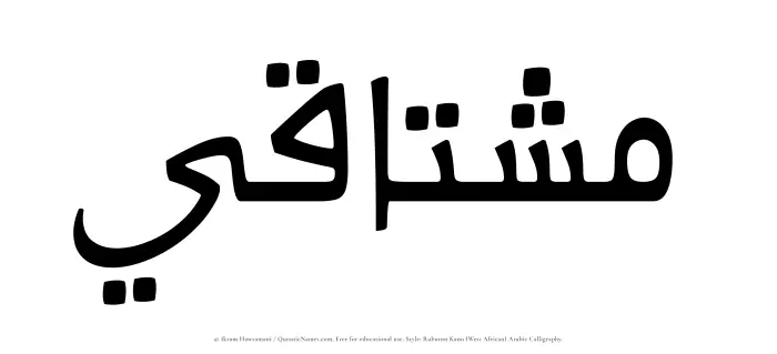 The Muslim name Mushtaqi written in Rubutun Kano calligraphic script