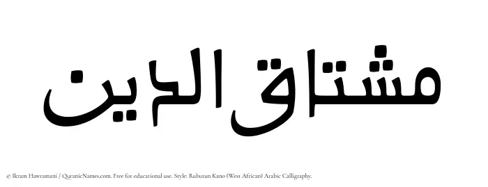 The Muslim name Mushtaquddin written in Rubutun Kano calligraphic script
