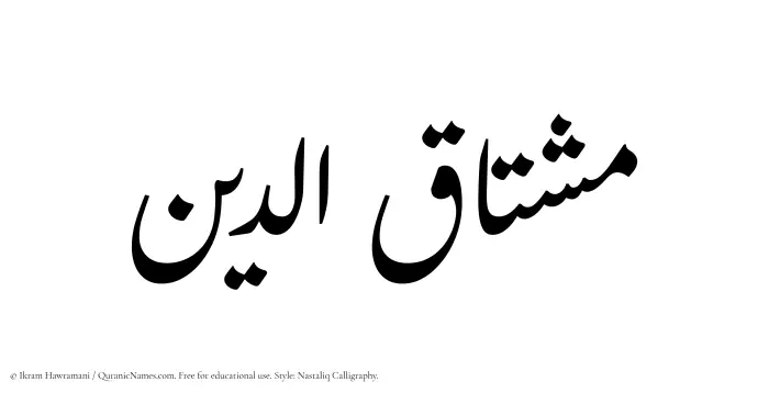 The Muslim name word Mushtaquddin written in Nastaliq calligraphic script