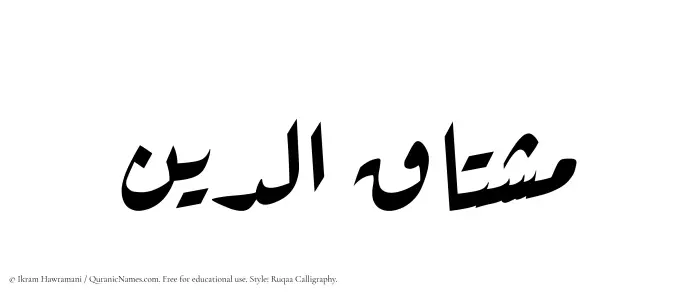 The Muslim name Mushtaquddin written in Ruqaa calligraphic script