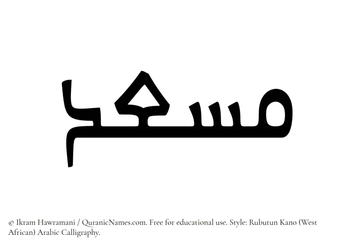 The Muslim name Musid written in Rubutun Kano calligraphic script