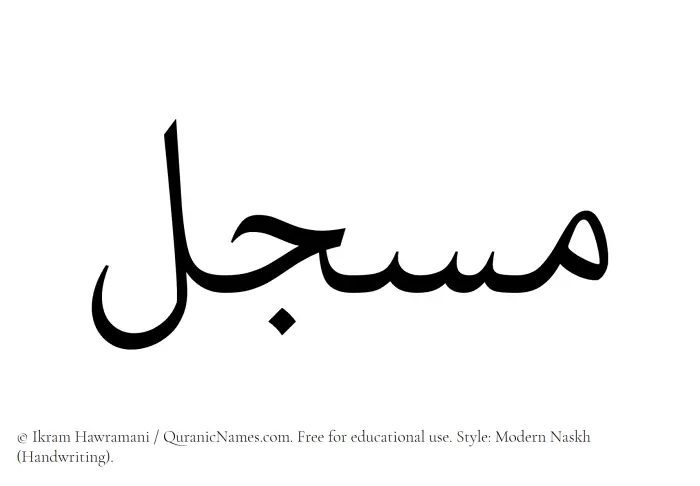 The Muslim name Musjil written in naskh script