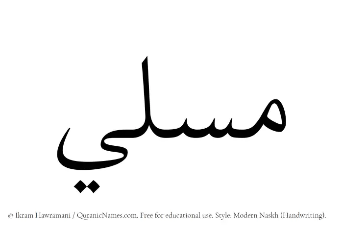 The Muslim name Musli written in naskh script