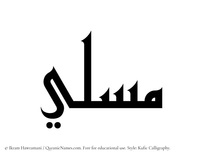 The Muslim name Musli written in Kufi/Kufic calligraphic script