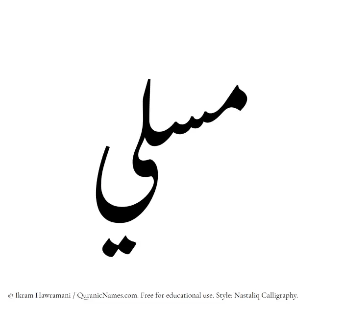 The Muslim name word Musli written in Nastaliq calligraphic script