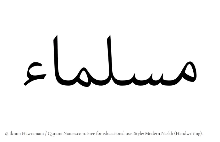 The Muslim name Muslimaa written in naskh script