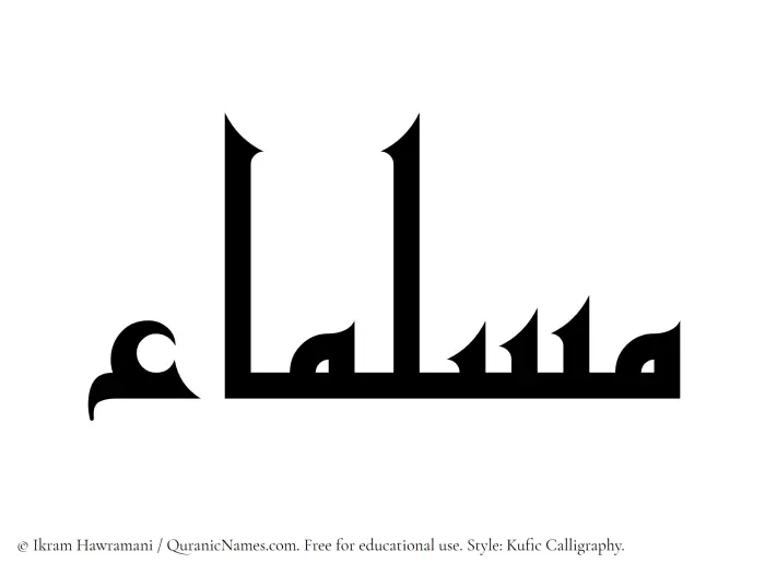 The Muslim name Muslimaa written in Kufi/Kufic calligraphic script